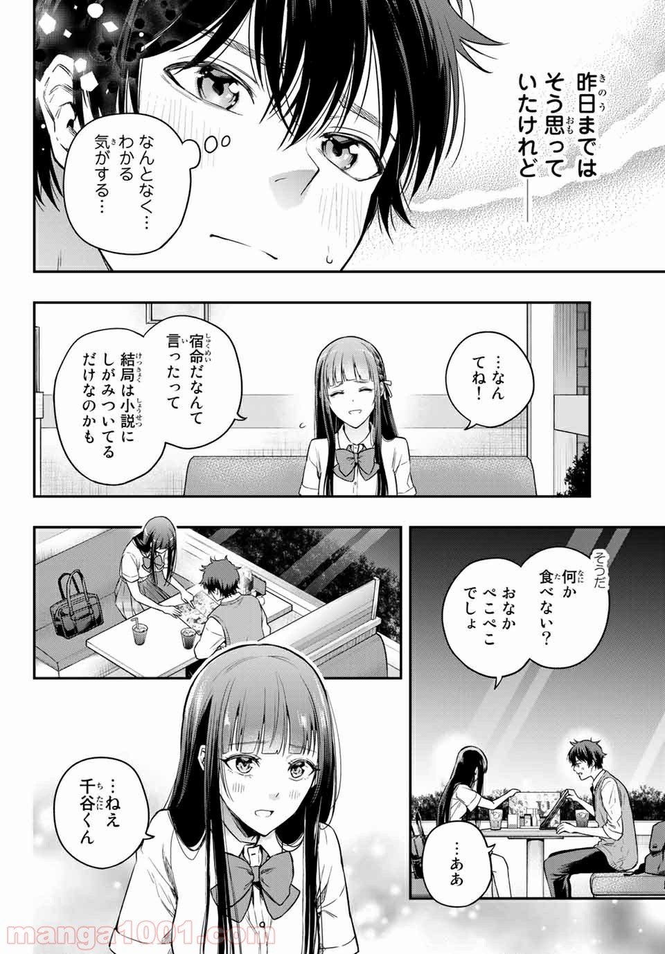 小説の神様 第10.1話 - Trang 20