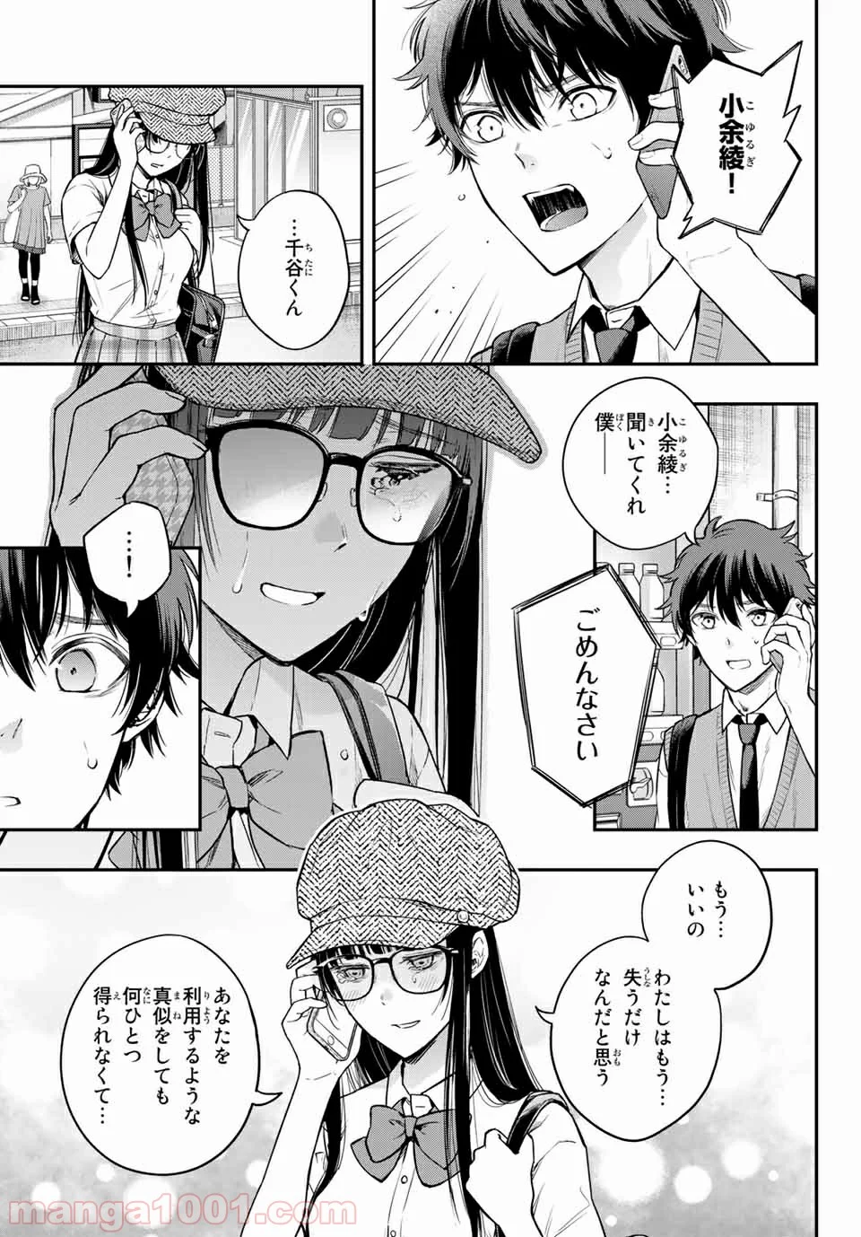 小説の神様 第10.1話 - Trang 3