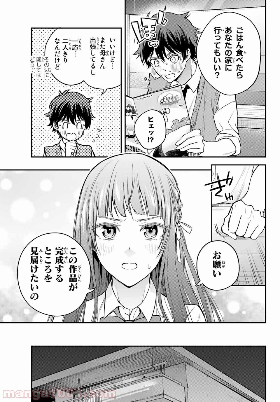 小説の神様 第10.1話 - Trang 21