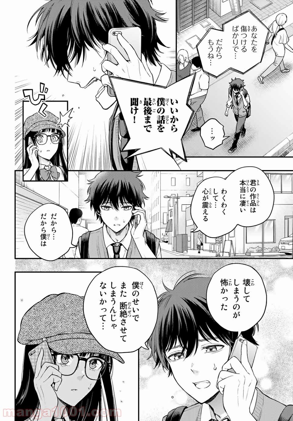 小説の神様 第10.1話 - Trang 4