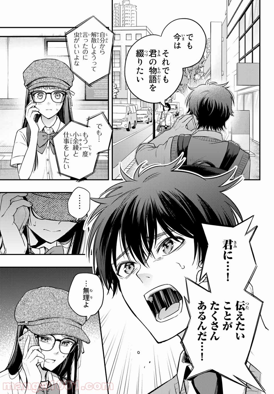 小説の神様 第10.1話 - Trang 5