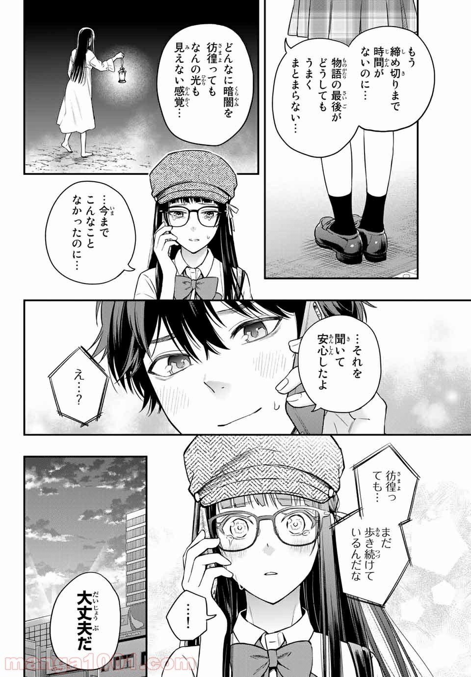 小説の神様 第10.1話 - Trang 6
