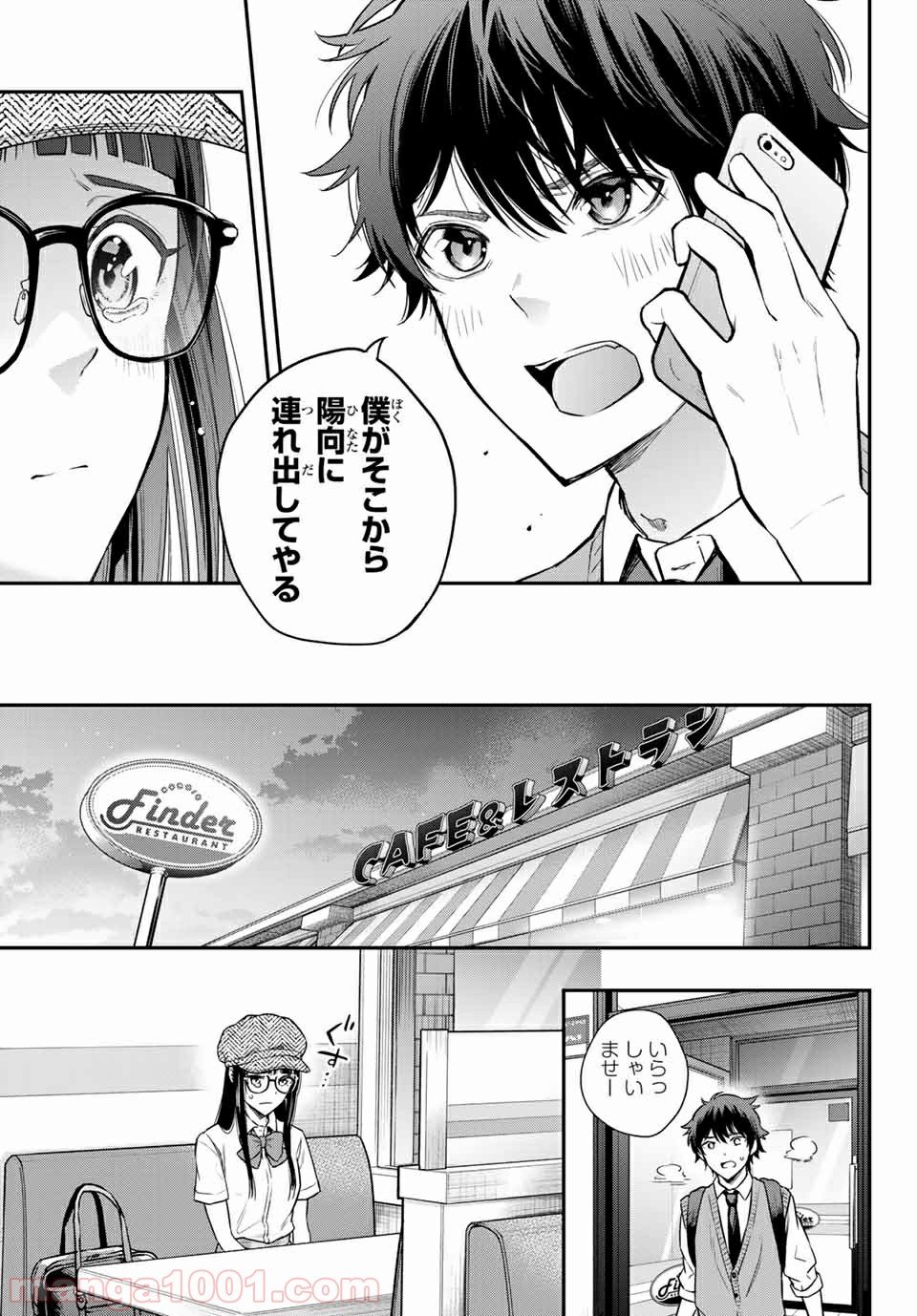 小説の神様 第10.1話 - Trang 7