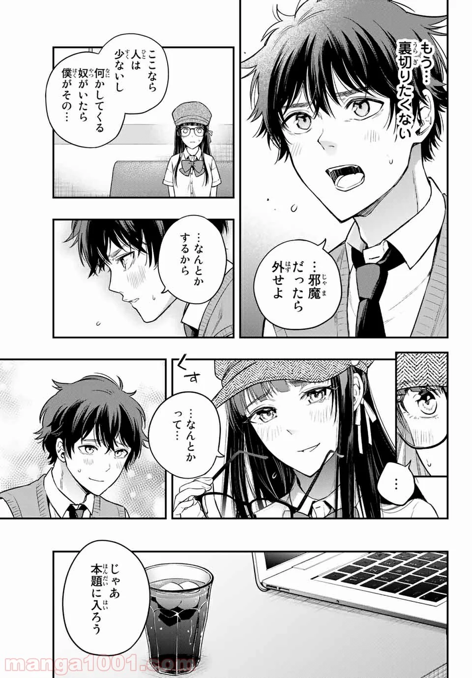 小説の神様 第10.1話 - Trang 9