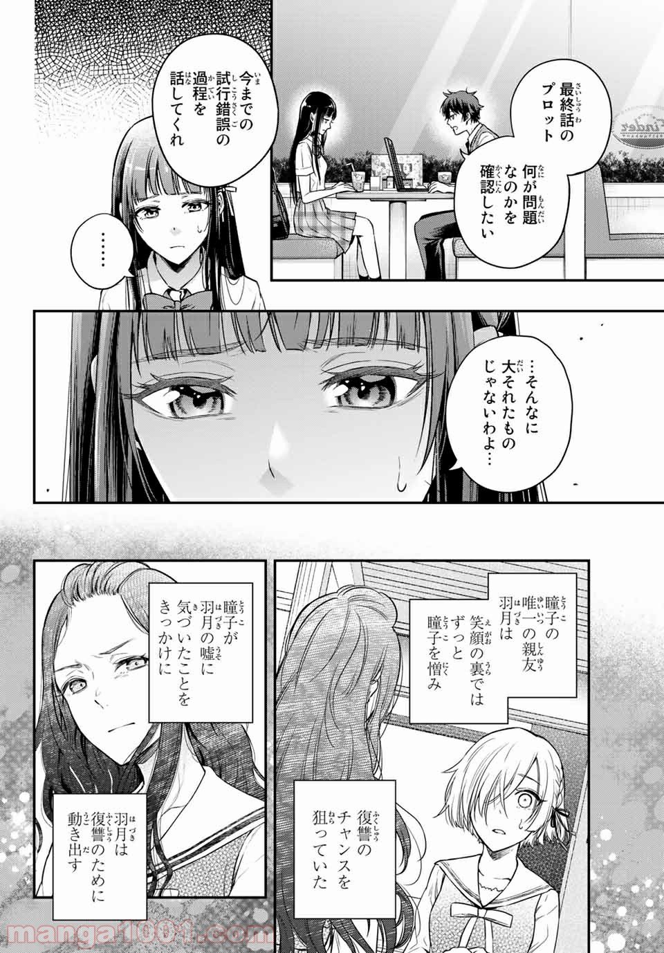 小説の神様 第10.1話 - Trang 10