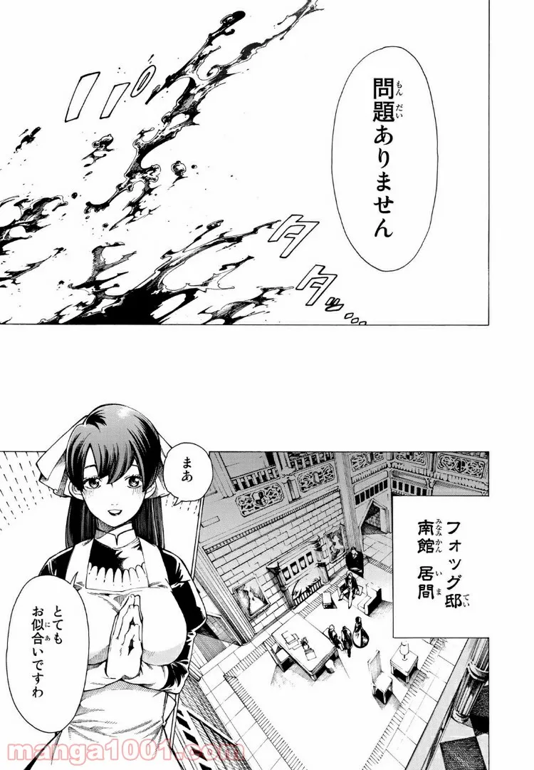小説の神様 第10.2話 - Trang 13