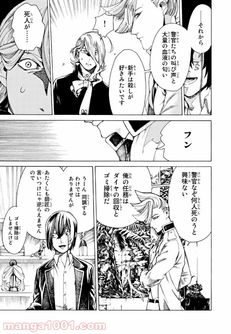 小説の神様 第10.2話 - Trang 19
