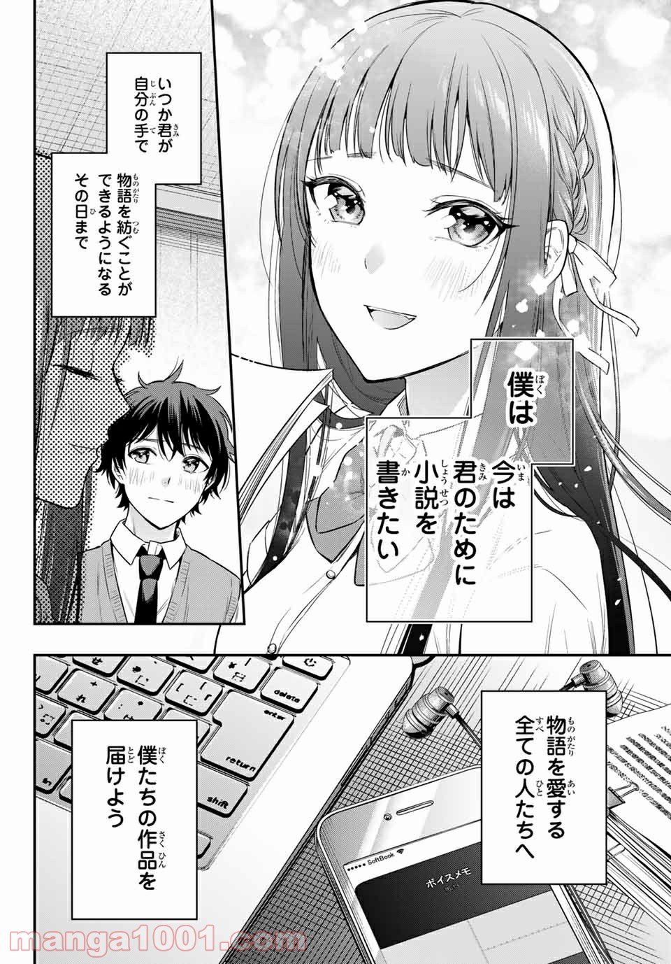 小説の神様 - 第11話 - Page 12