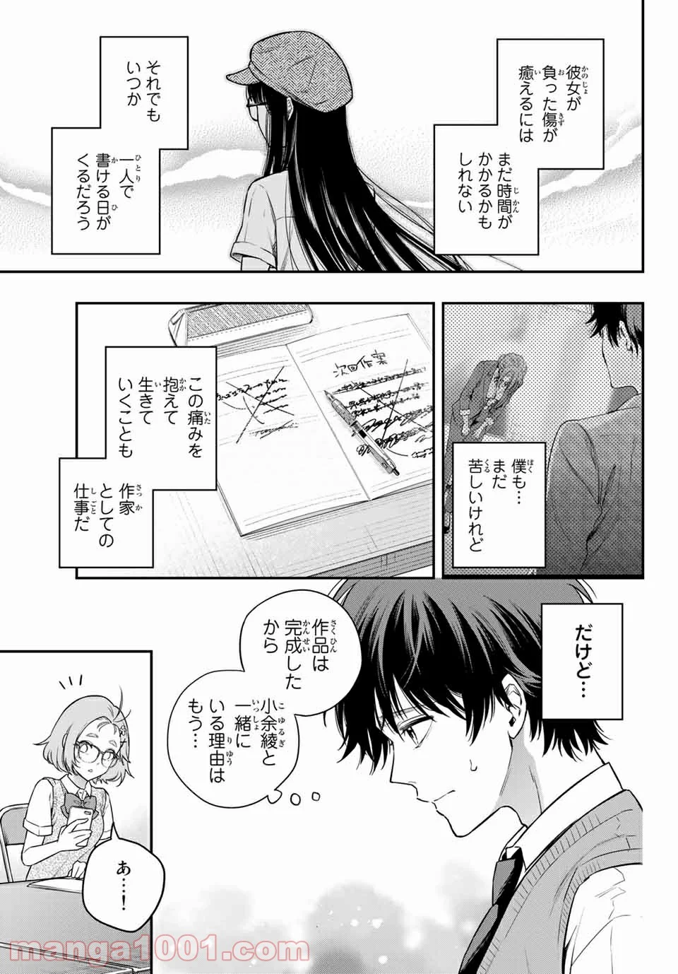 小説の神様 - 第11話 - Page 5