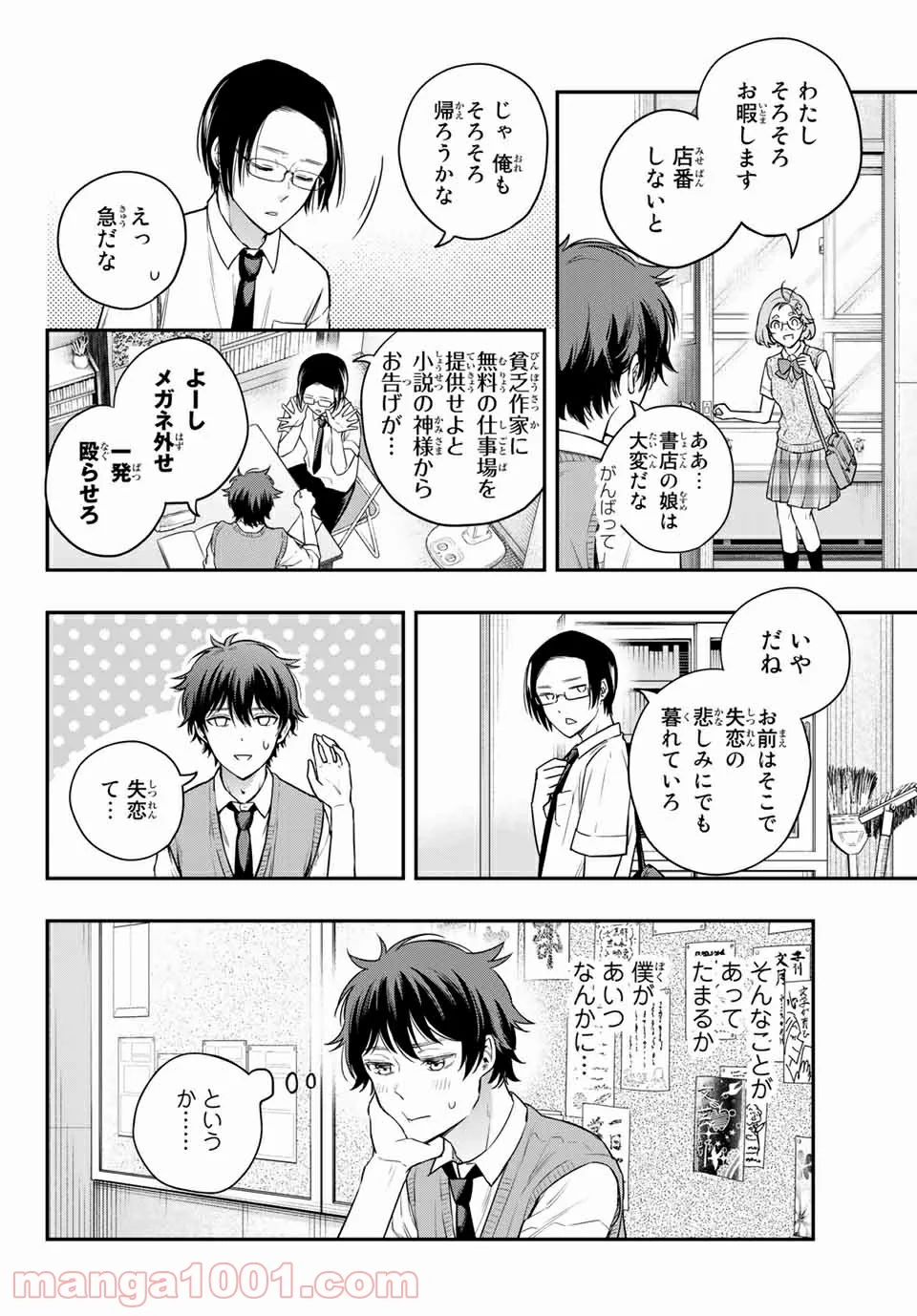 小説の神様 - 第11話 - Page 6