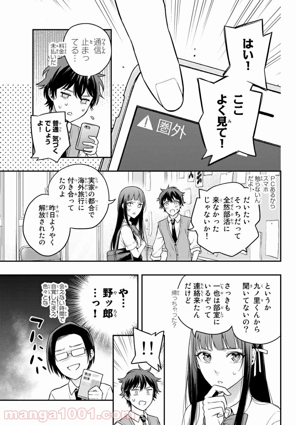 小説の神様 - 第11話 - Page 9