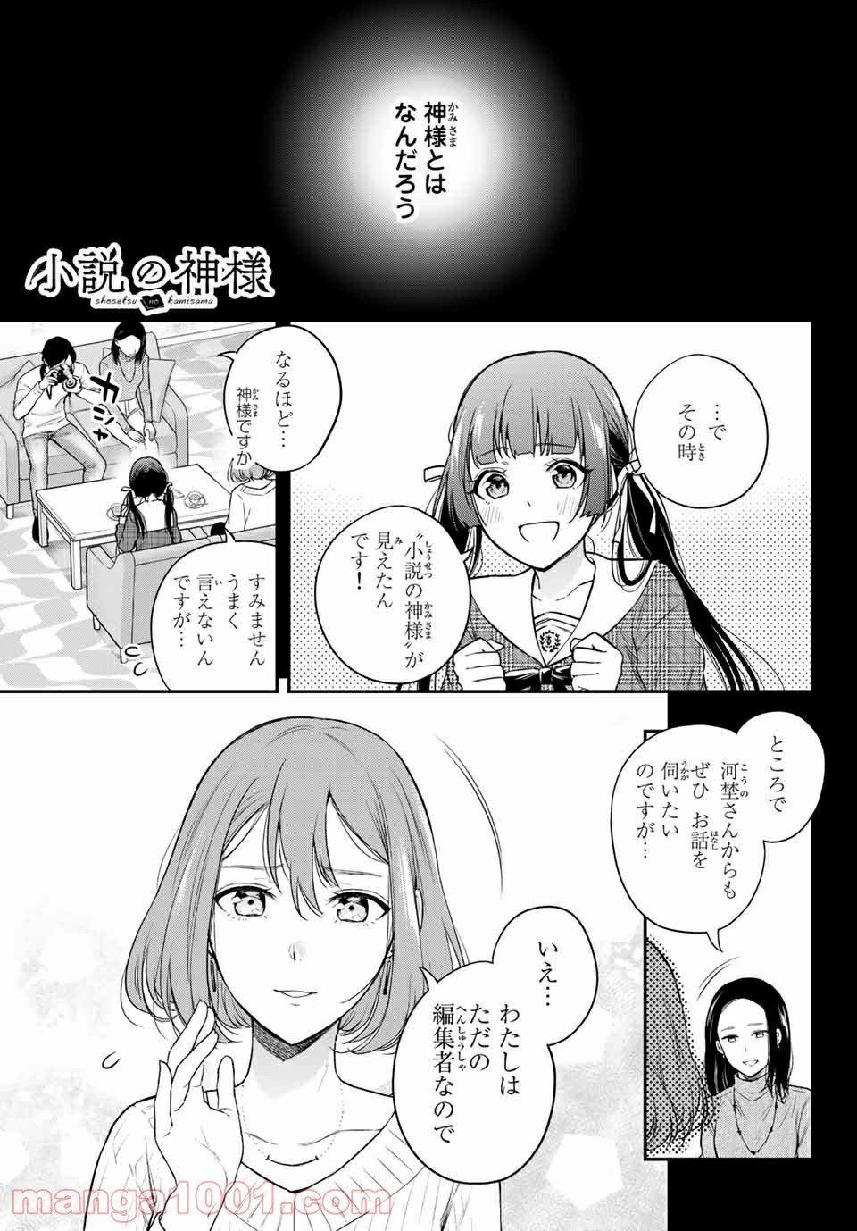 小説の神様 第11.5話 - Trang 1