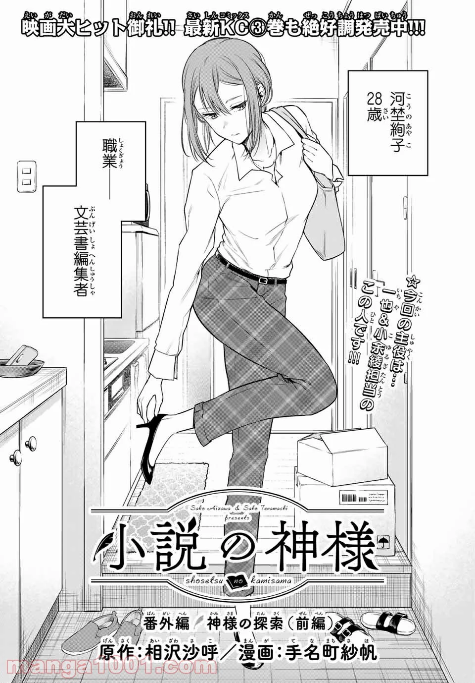 小説の神様 第11.5話 - Trang 2