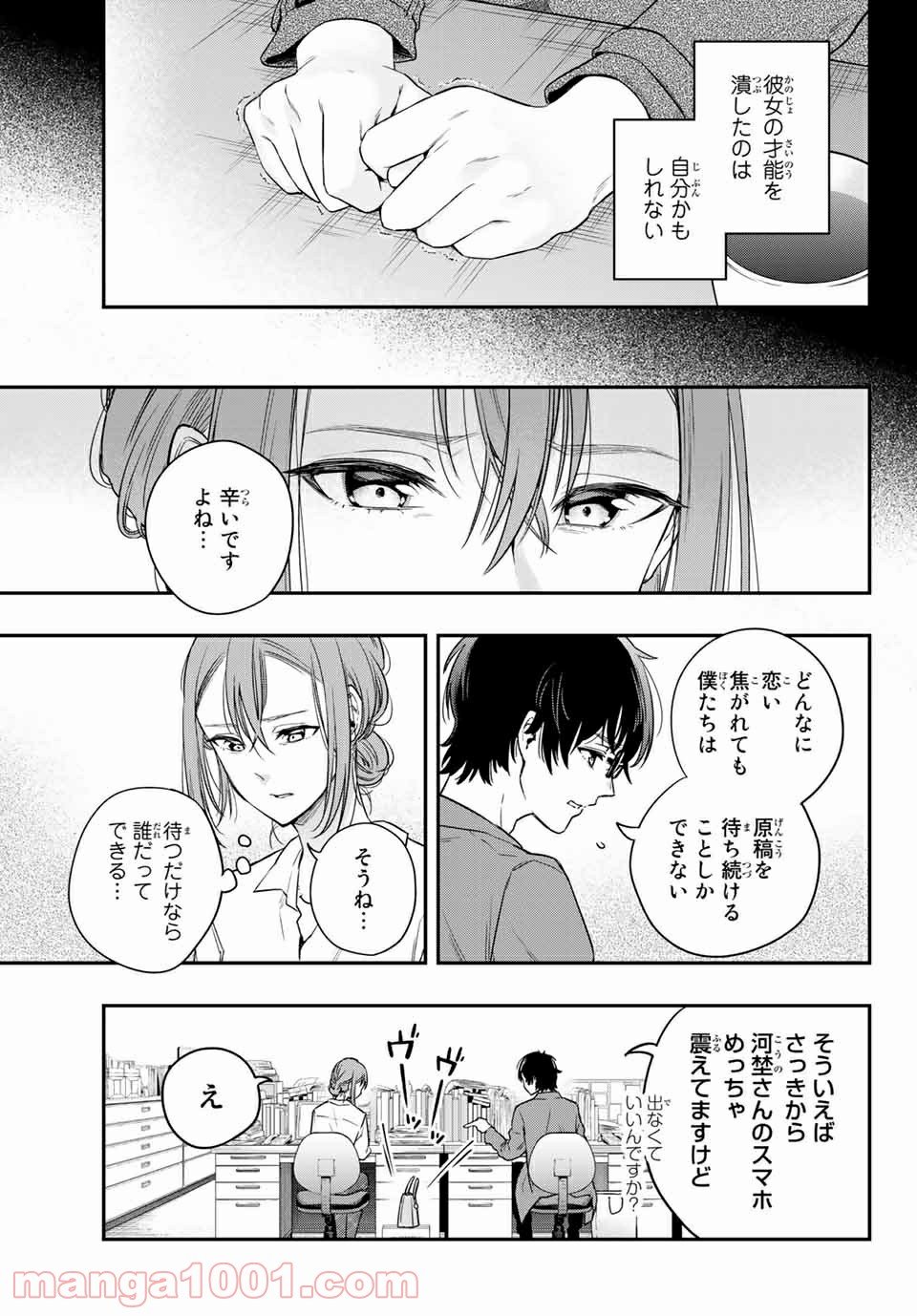 小説の神様 第11.5話 - Trang 11
