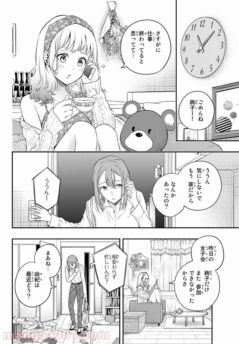 小説の神様 第11.5話 - Trang 12