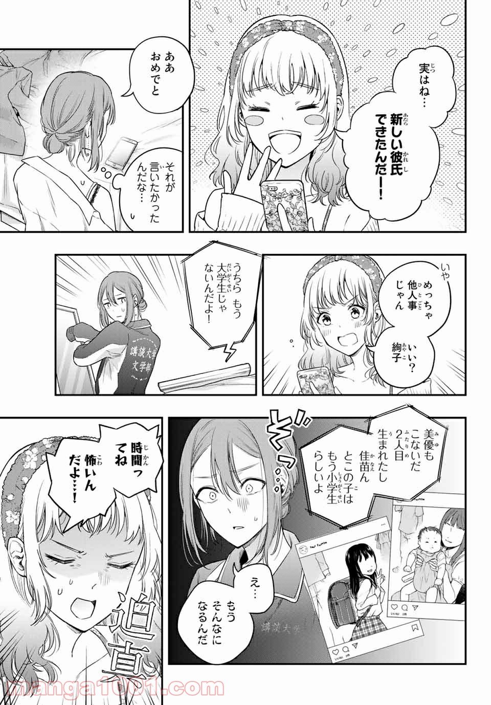 小説の神様 第11.5話 - Trang 13