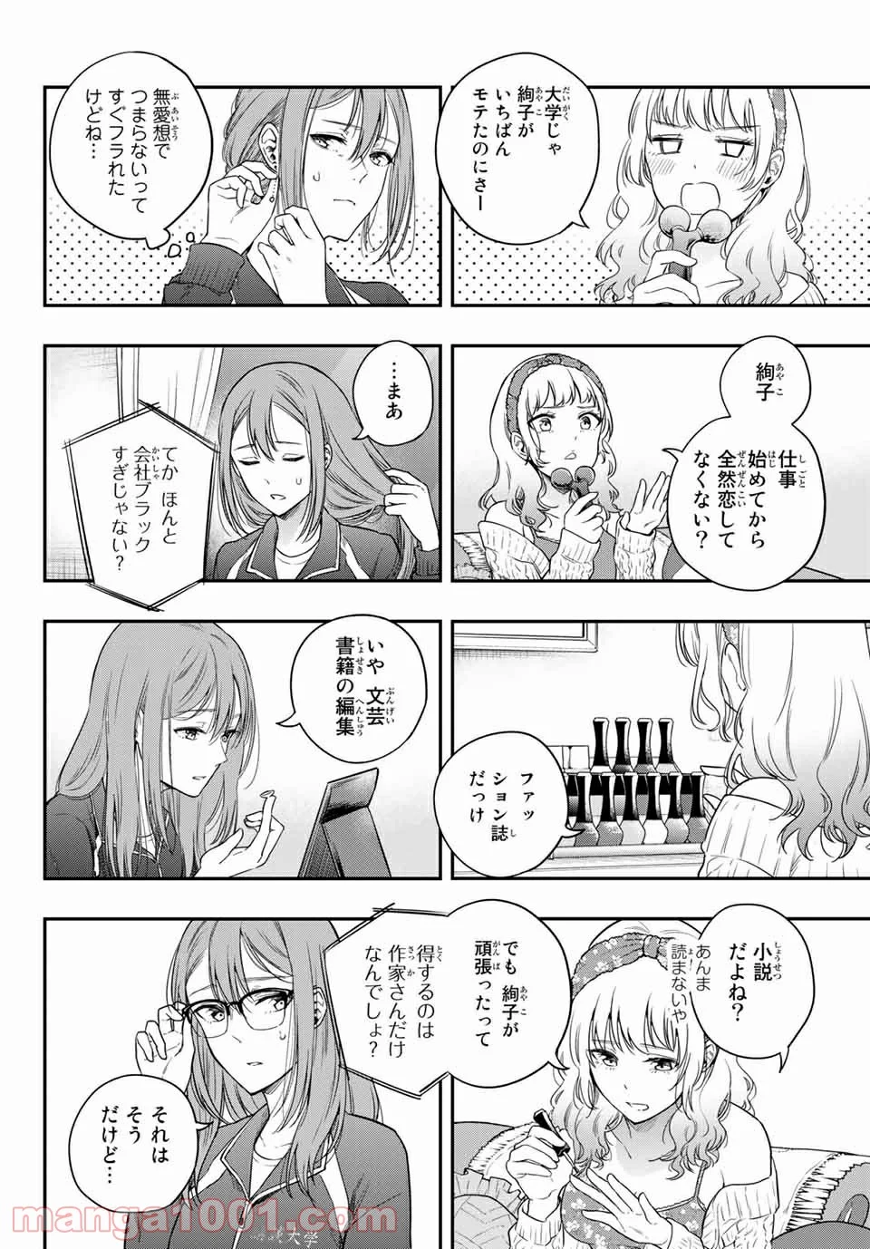小説の神様 第11.5話 - Trang 14