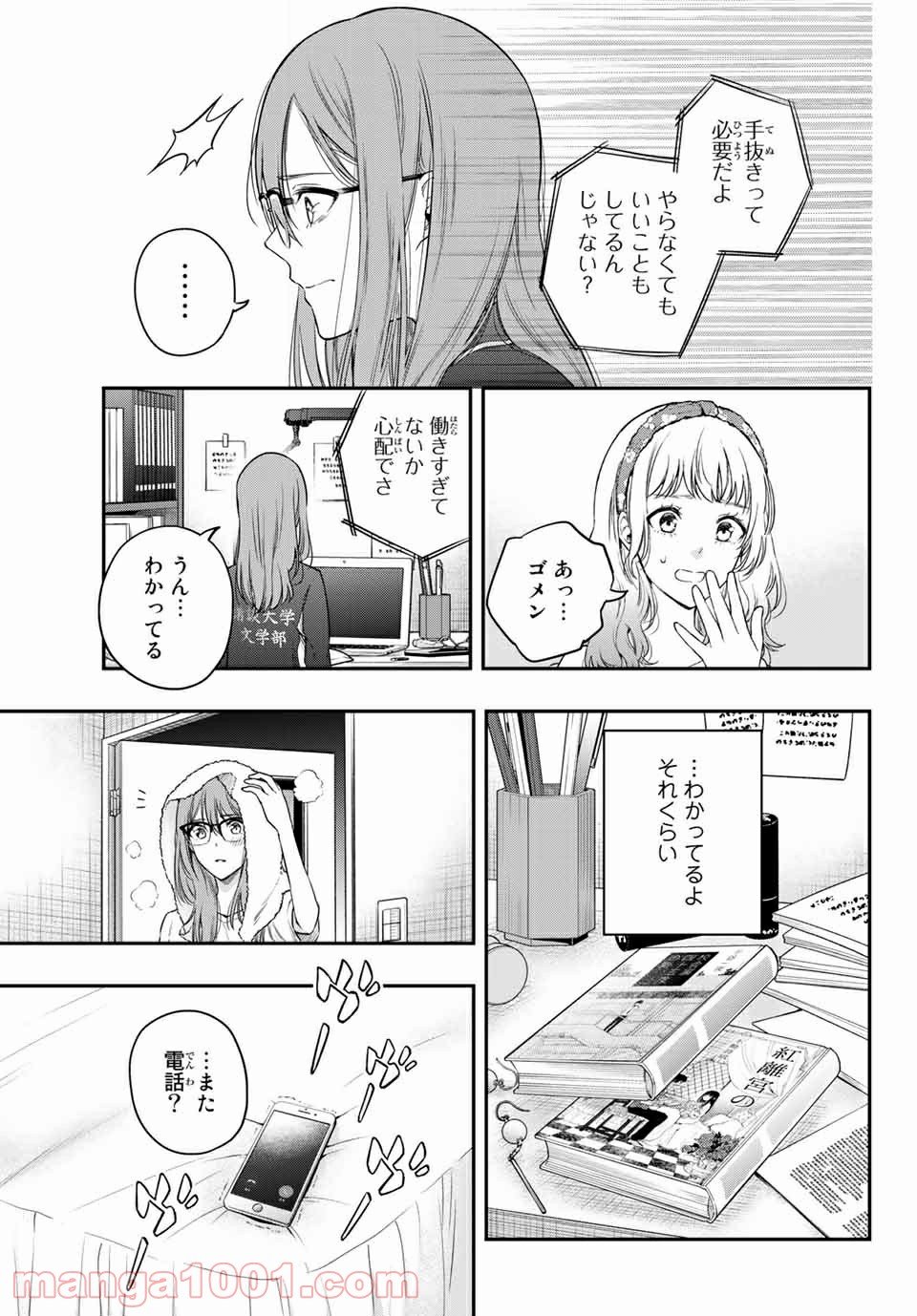 小説の神様 第11.5話 - Trang 15