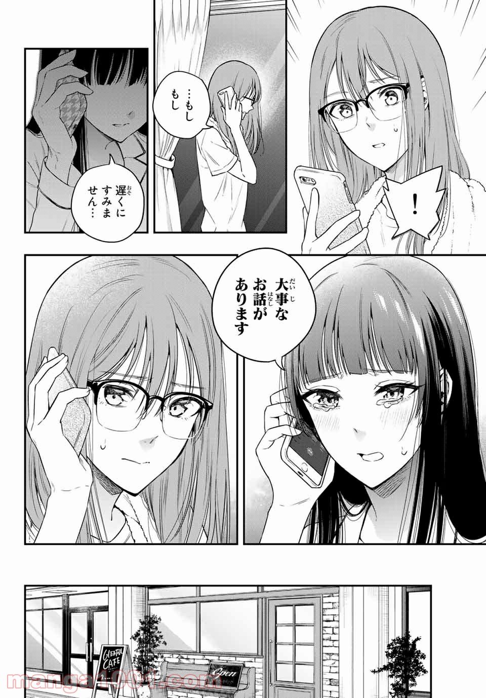 小説の神様 第11.5話 - Trang 16