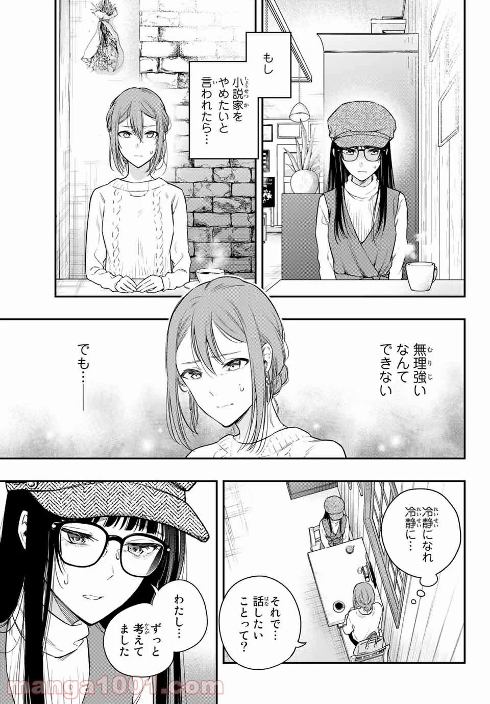 小説の神様 第11.5話 - Trang 17