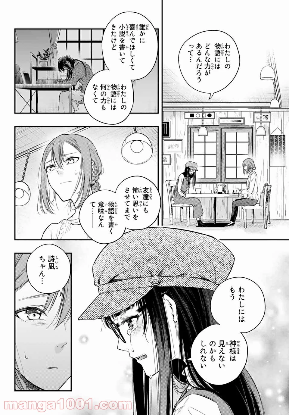 小説の神様 第11.5話 - Trang 18