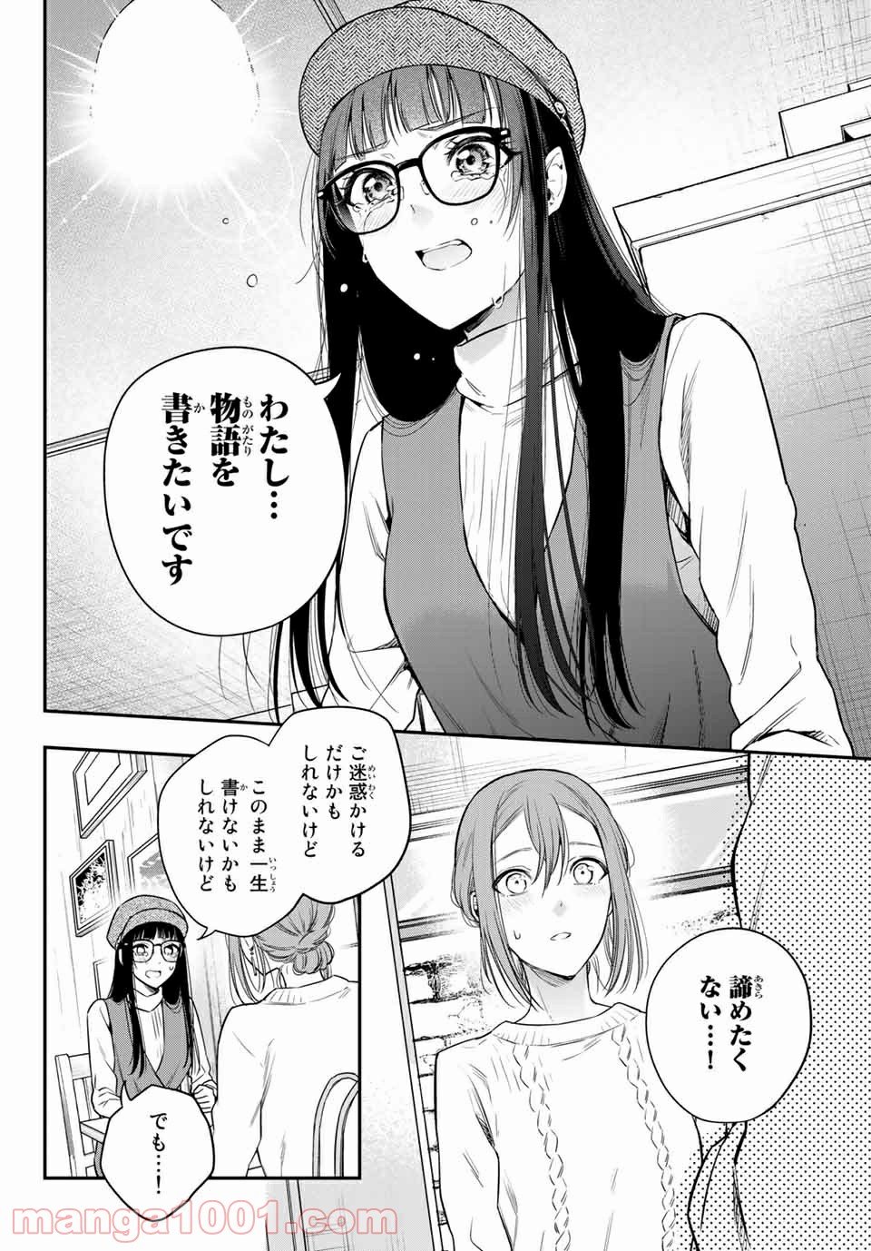 小説の神様 第11.5話 - Trang 20