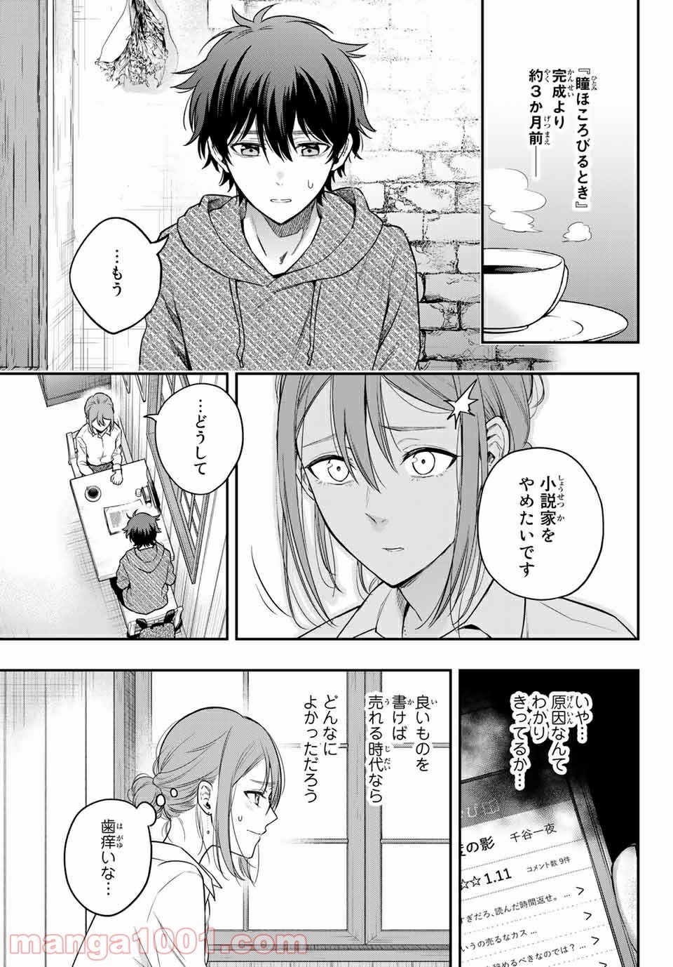 小説の神様 第11.5話 - Trang 3