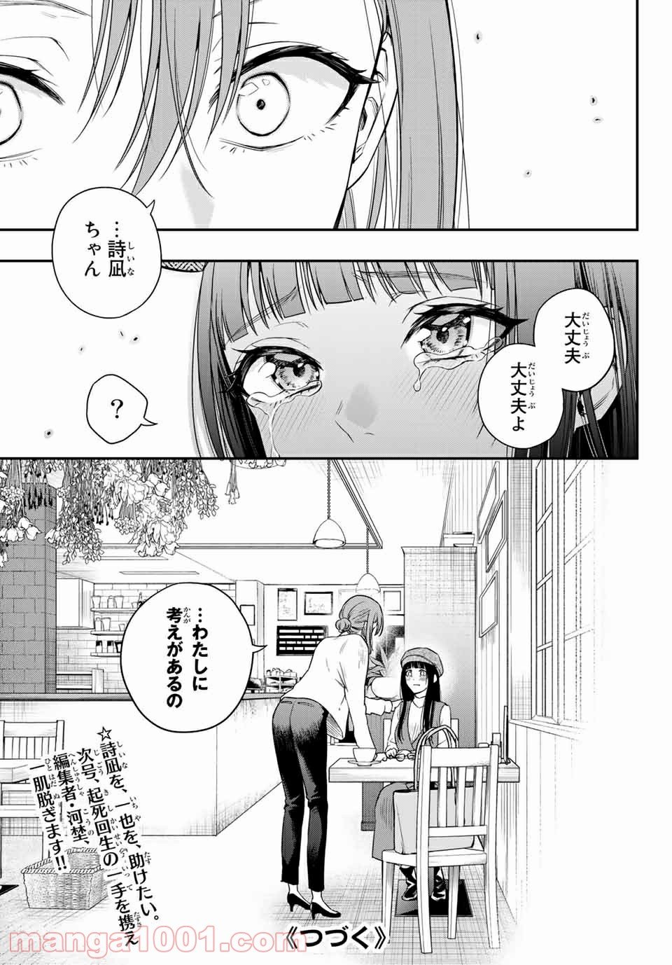 小説の神様 第11.5話 - Trang 23