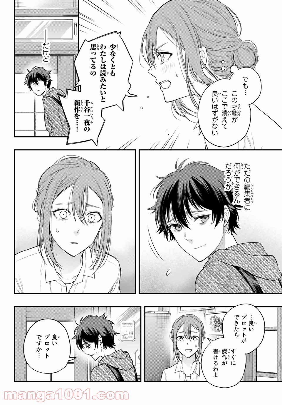 小説の神様 第11.5話 - Trang 4