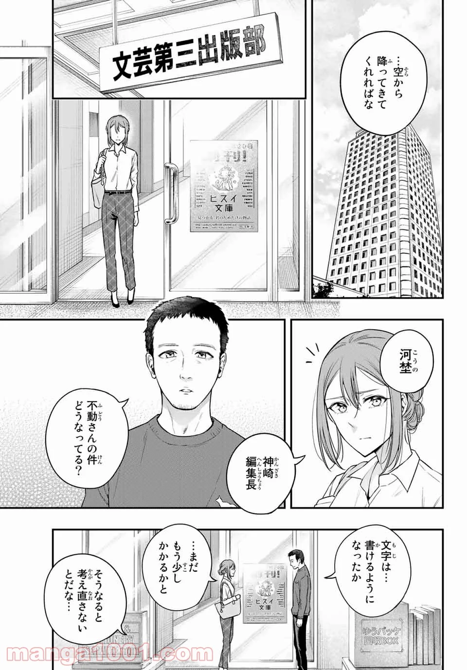 小説の神様 第11.5話 - Trang 5