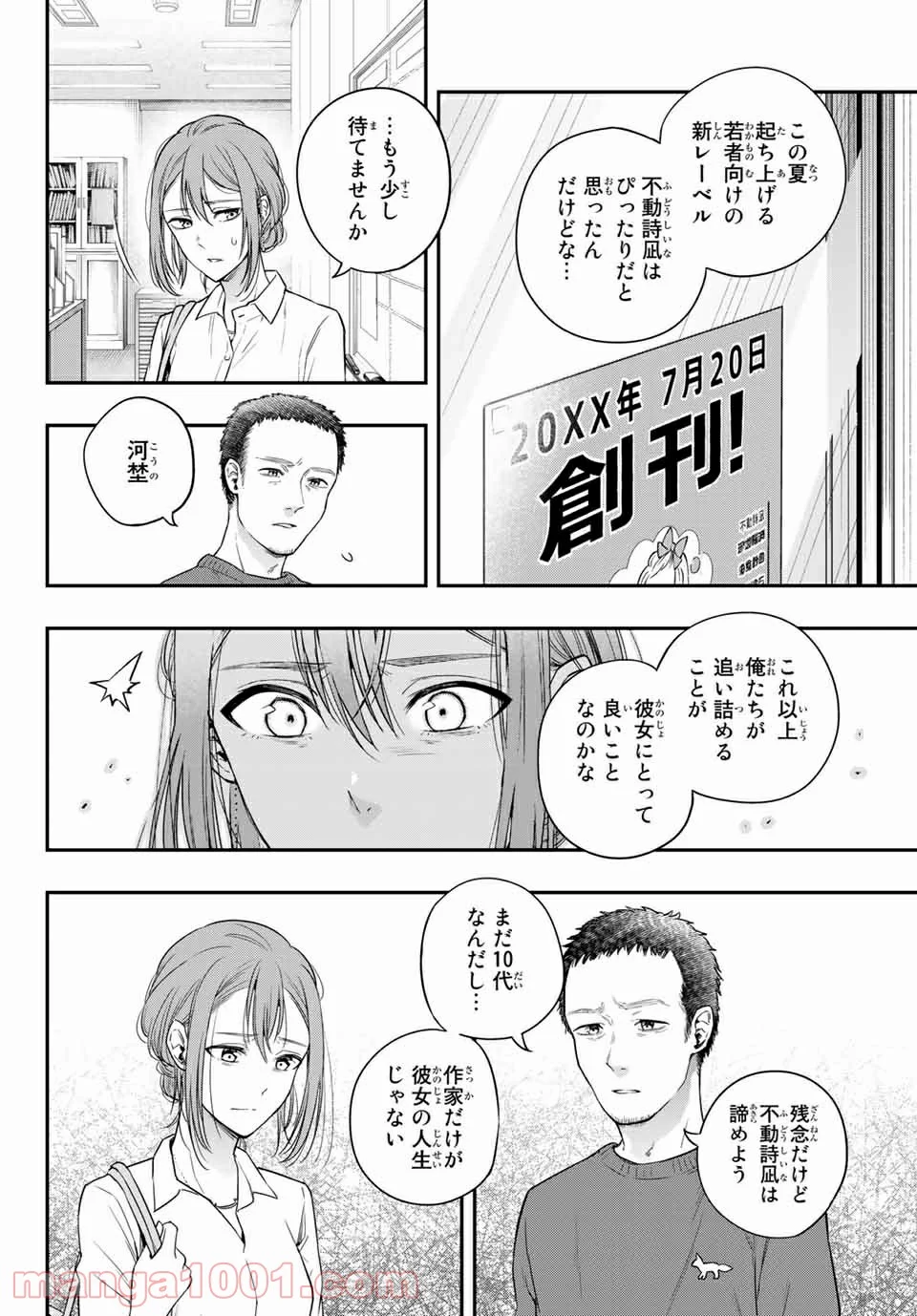 小説の神様 第11.5話 - Trang 6