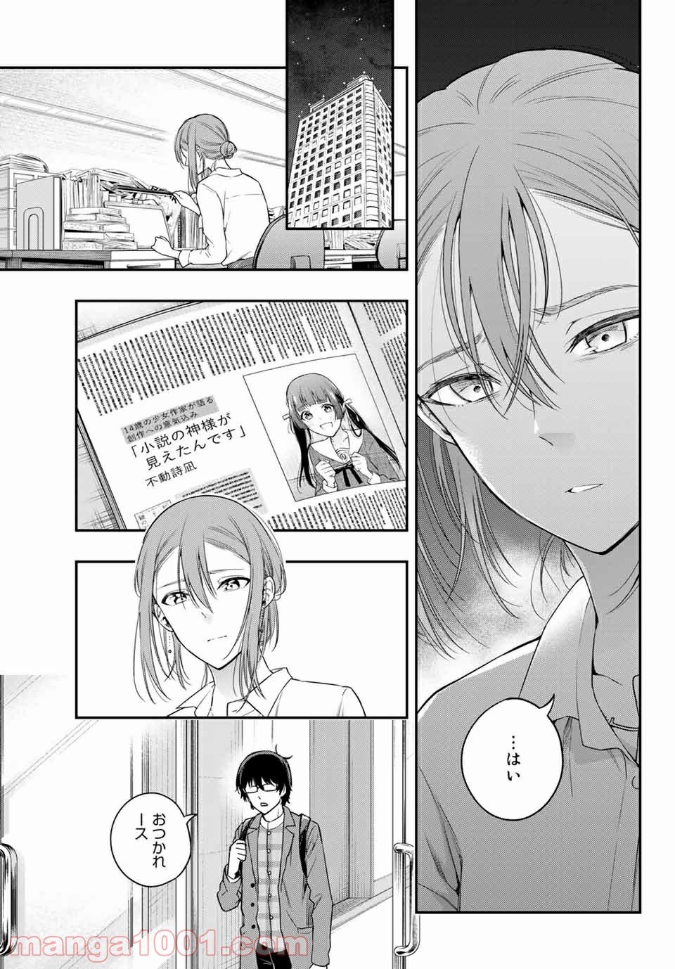小説の神様 第11.5話 - Trang 7