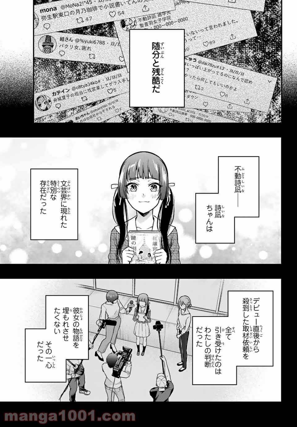 小説の神様 第11.5話 - Trang 9