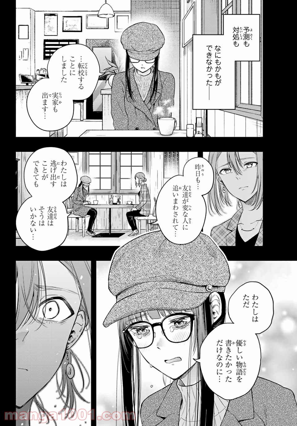 小説の神様 第11.5話 - Trang 10