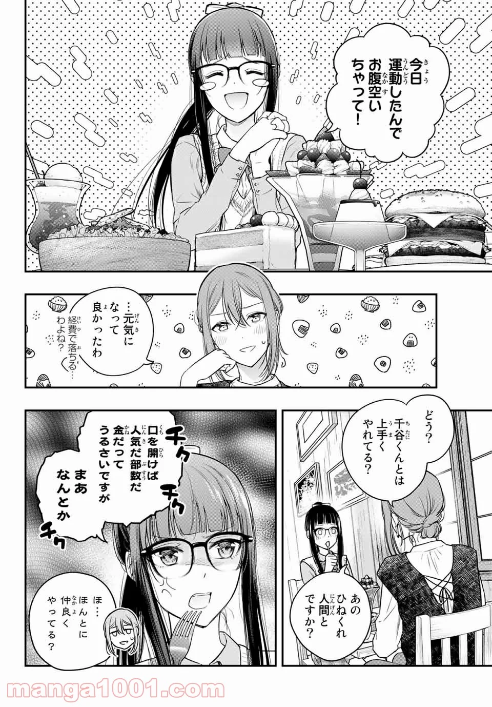 小説の神様 第11.6話 - Trang 2