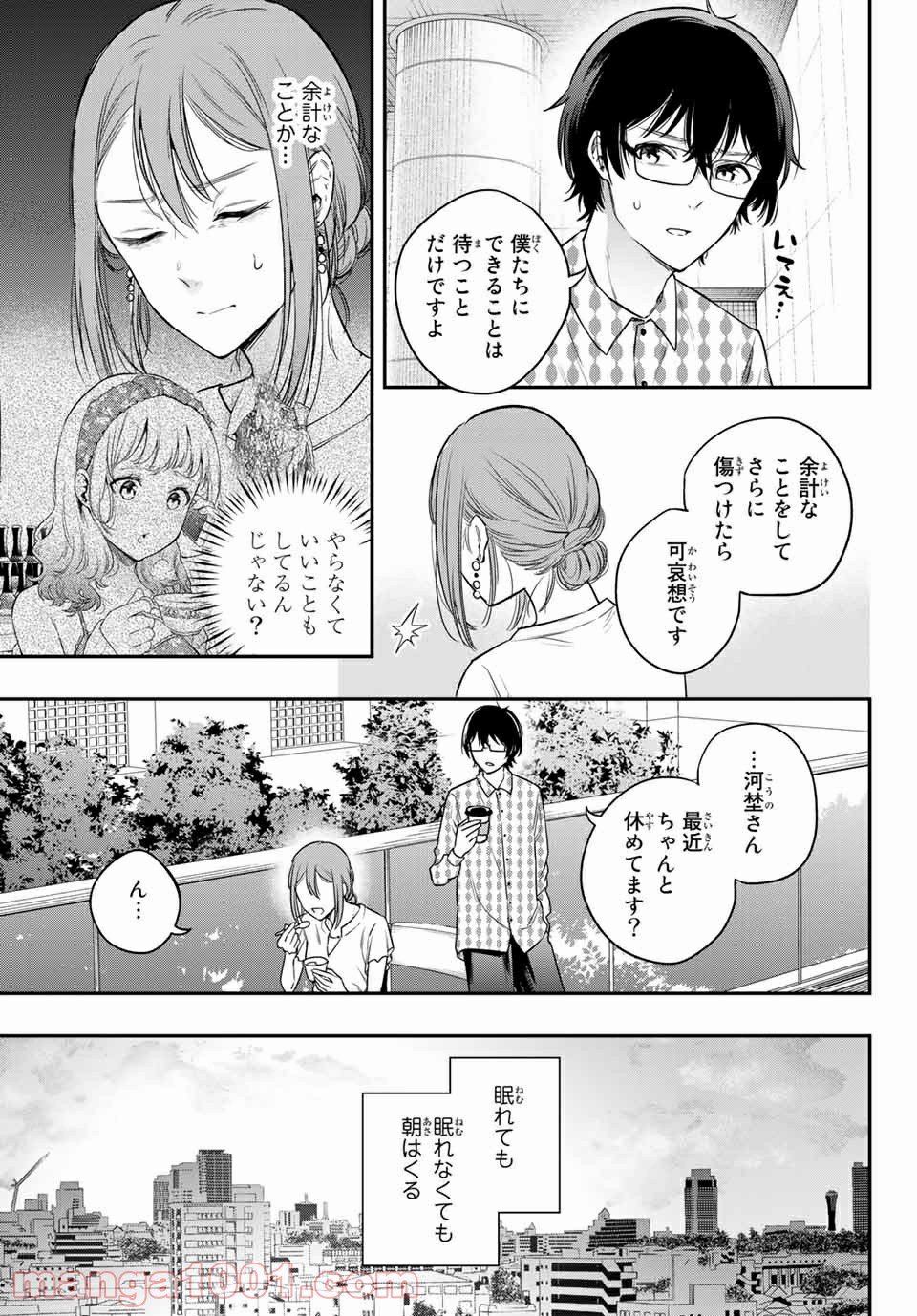 小説の神様 第11.6話 - Trang 11