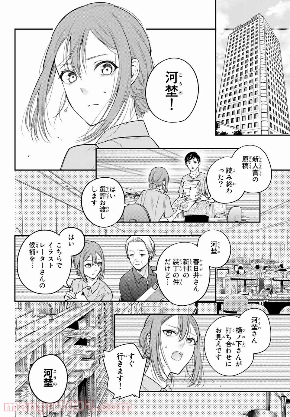 小説の神様 第11.6話 - Trang 12