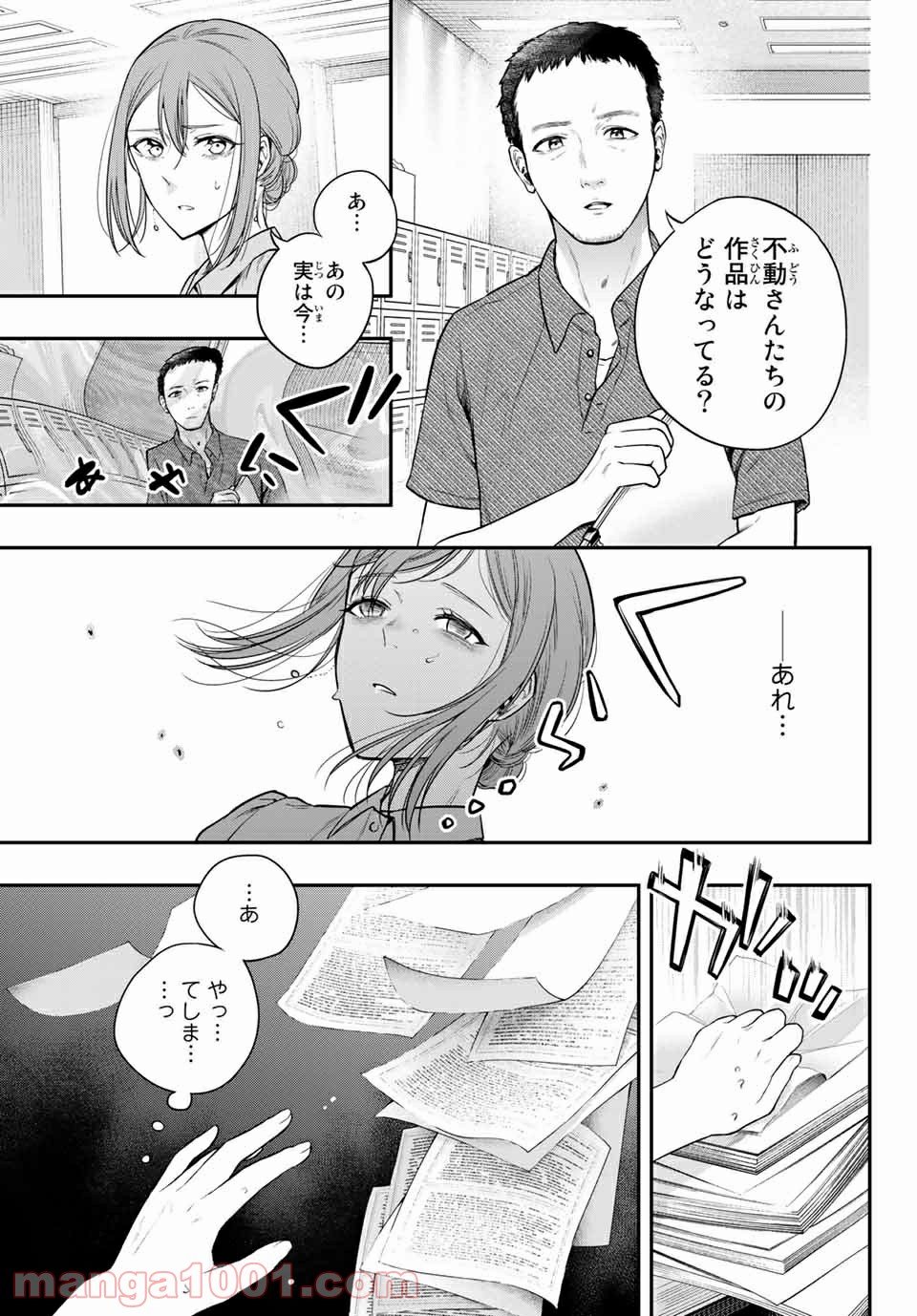 小説の神様 第11.6話 - Trang 13