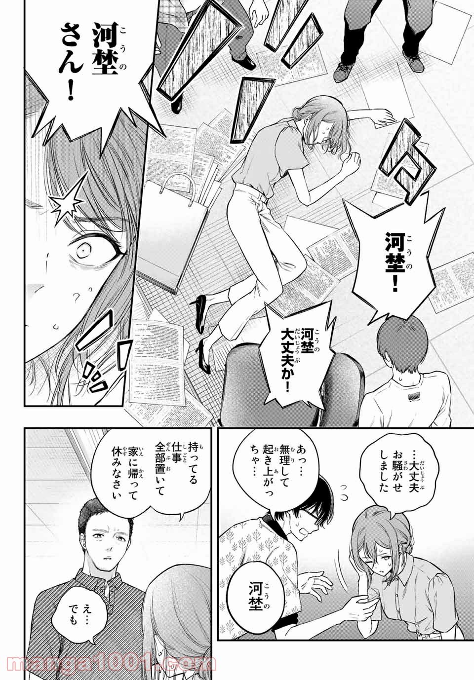小説の神様 第11.6話 - Trang 14