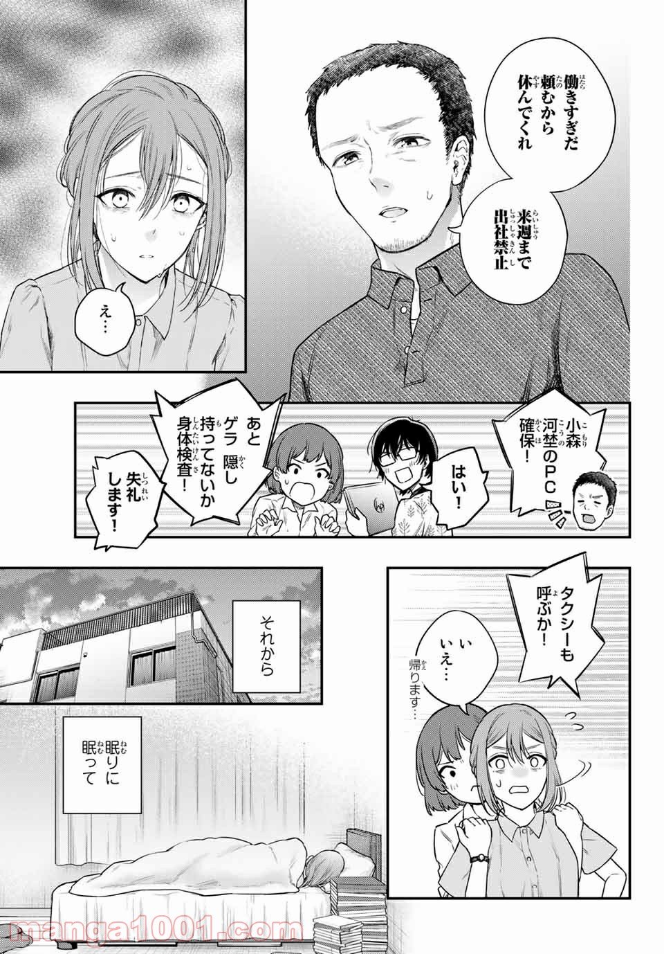 小説の神様 第11.6話 - Trang 15