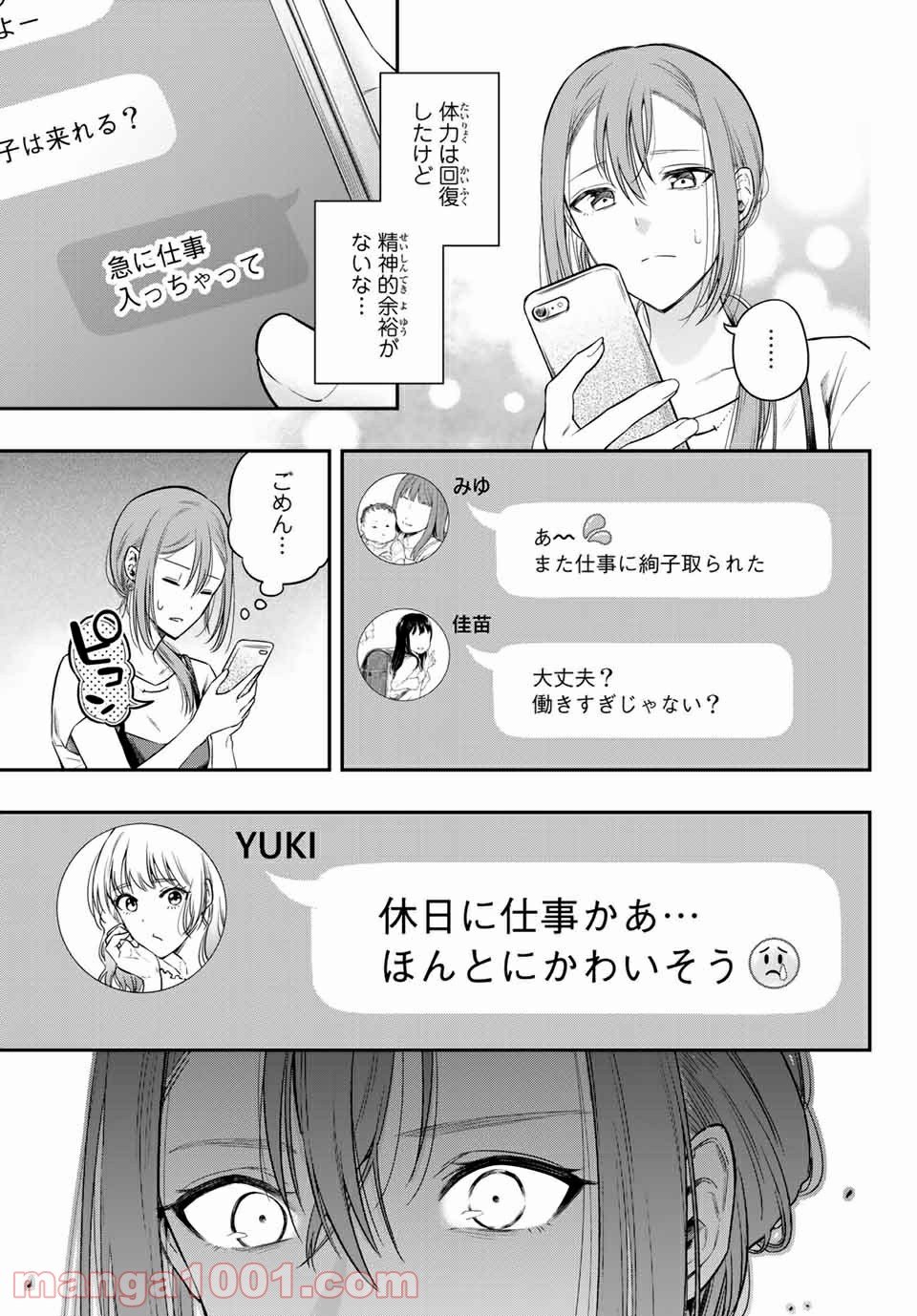 小説の神様 第11.6話 - Trang 17