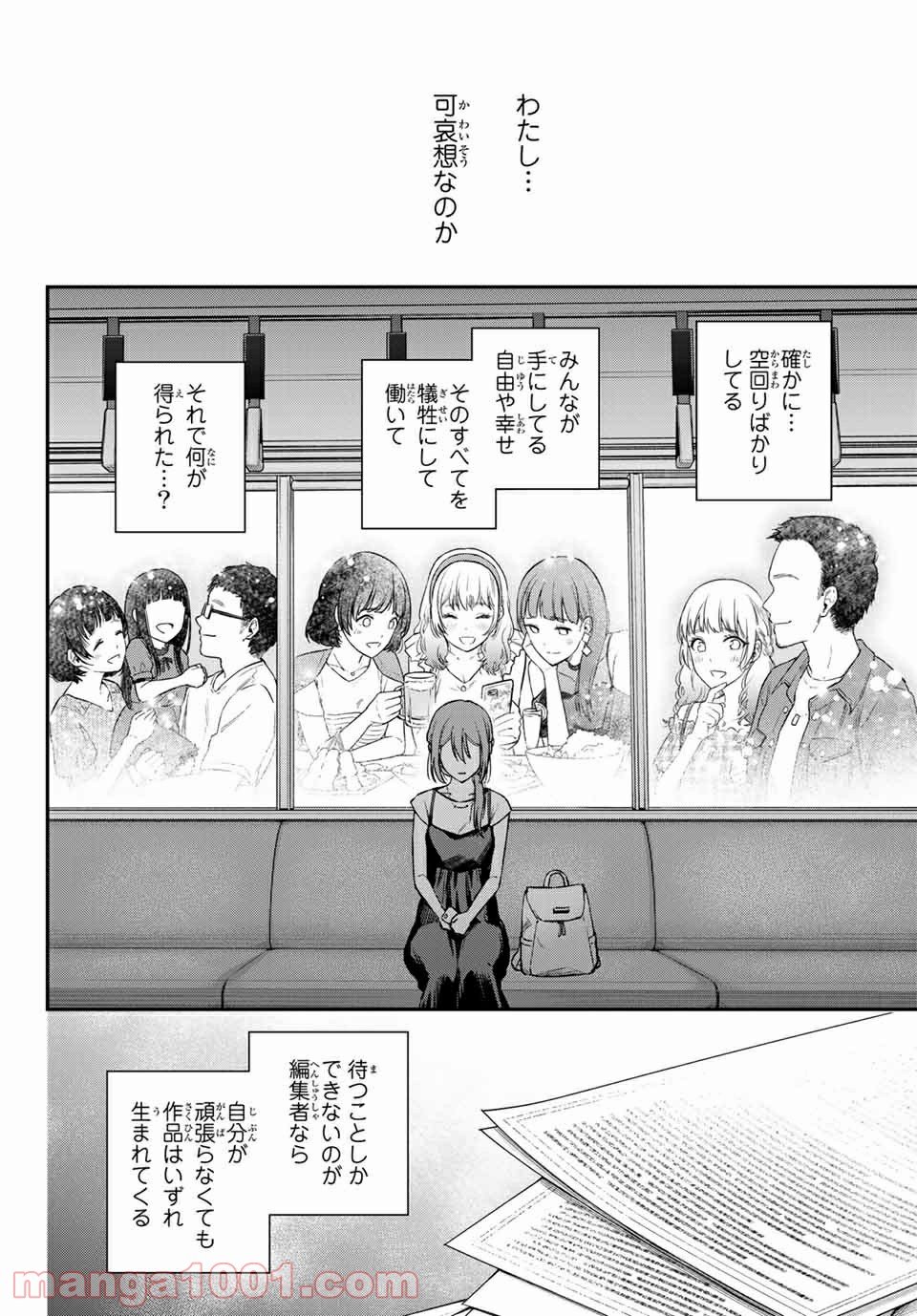 小説の神様 第11.6話 - Trang 18