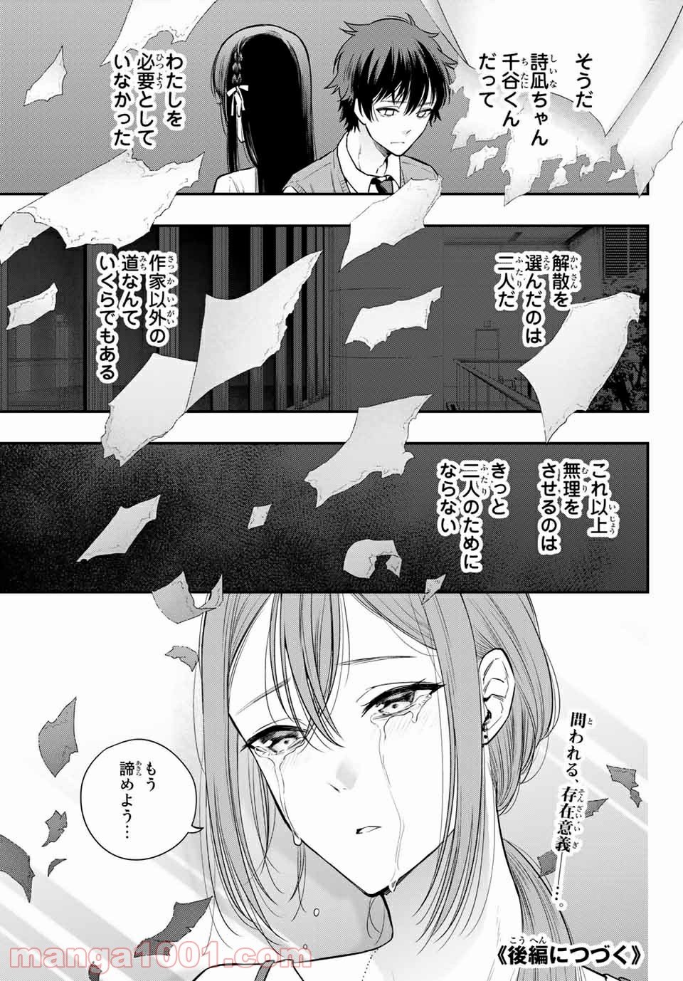 小説の神様 第11.6話 - Trang 19