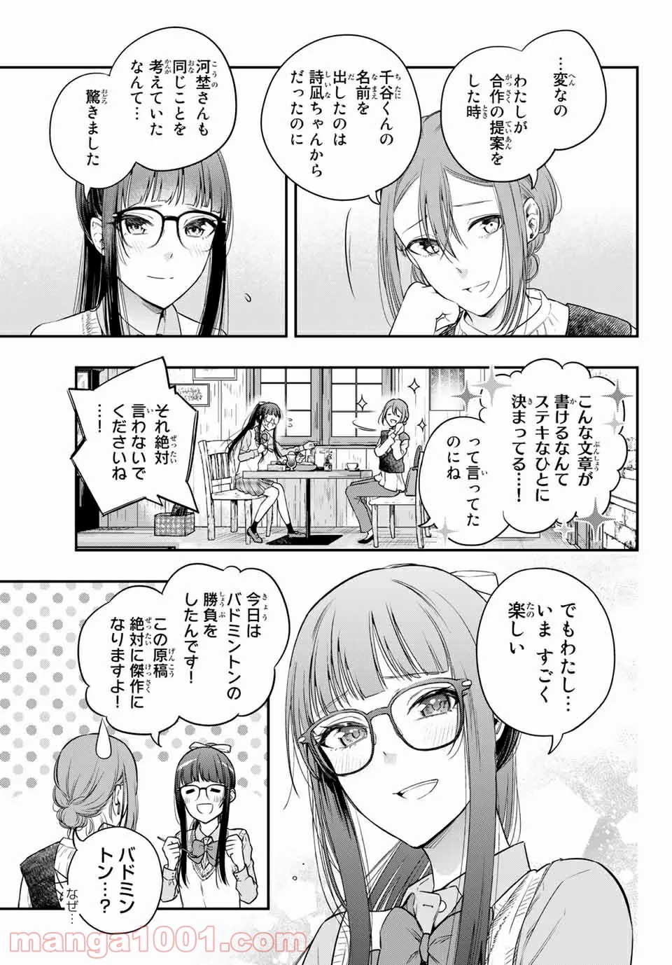 小説の神様 第11.6話 - Trang 3