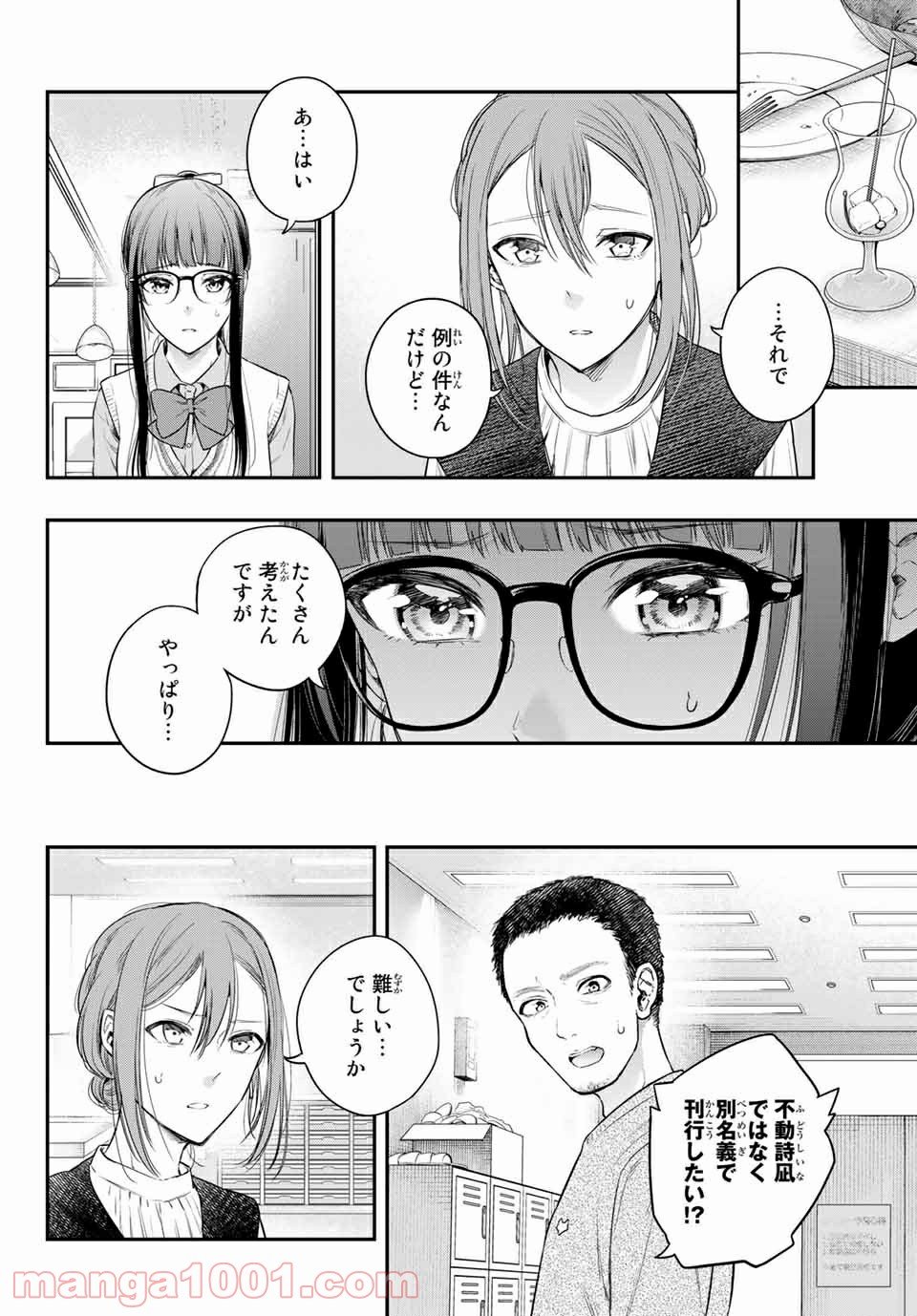 小説の神様 第11.6話 - Trang 4