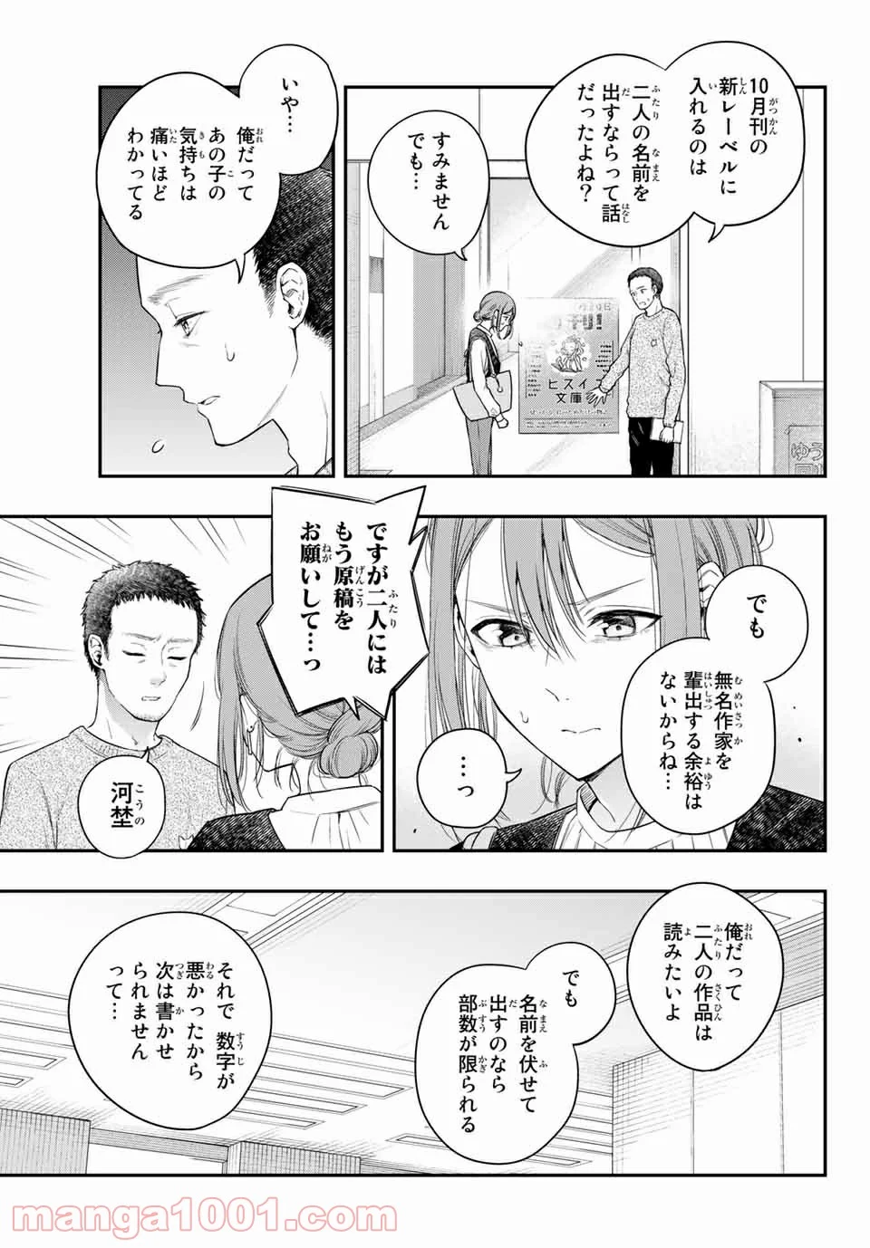 小説の神様 第11.6話 - Trang 5