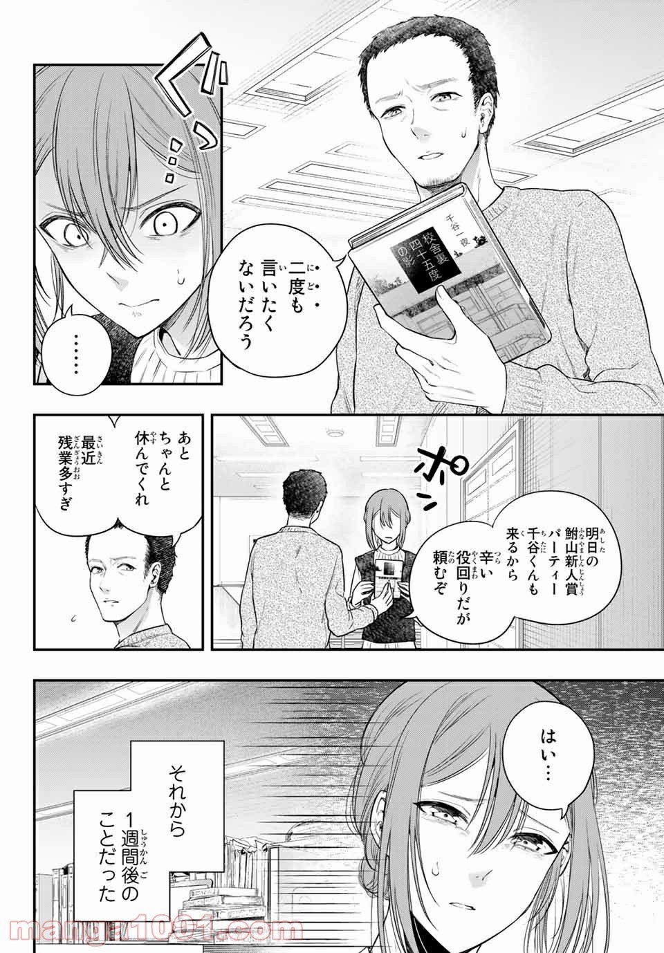 小説の神様 第11.6話 - Trang 6