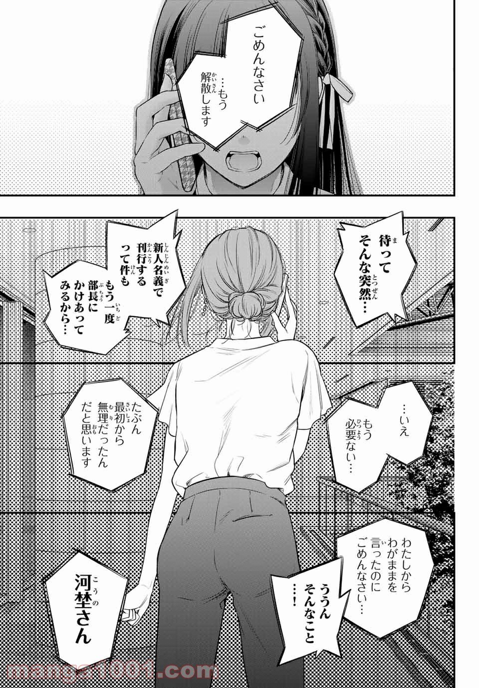小説の神様 第11.6話 - Trang 7