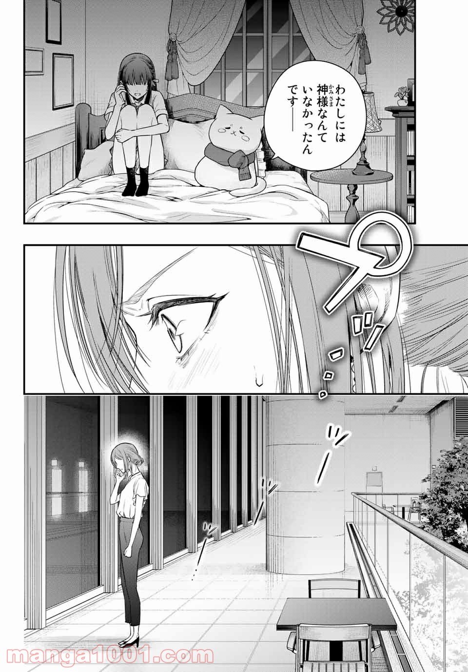 小説の神様 第11.6話 - Trang 8