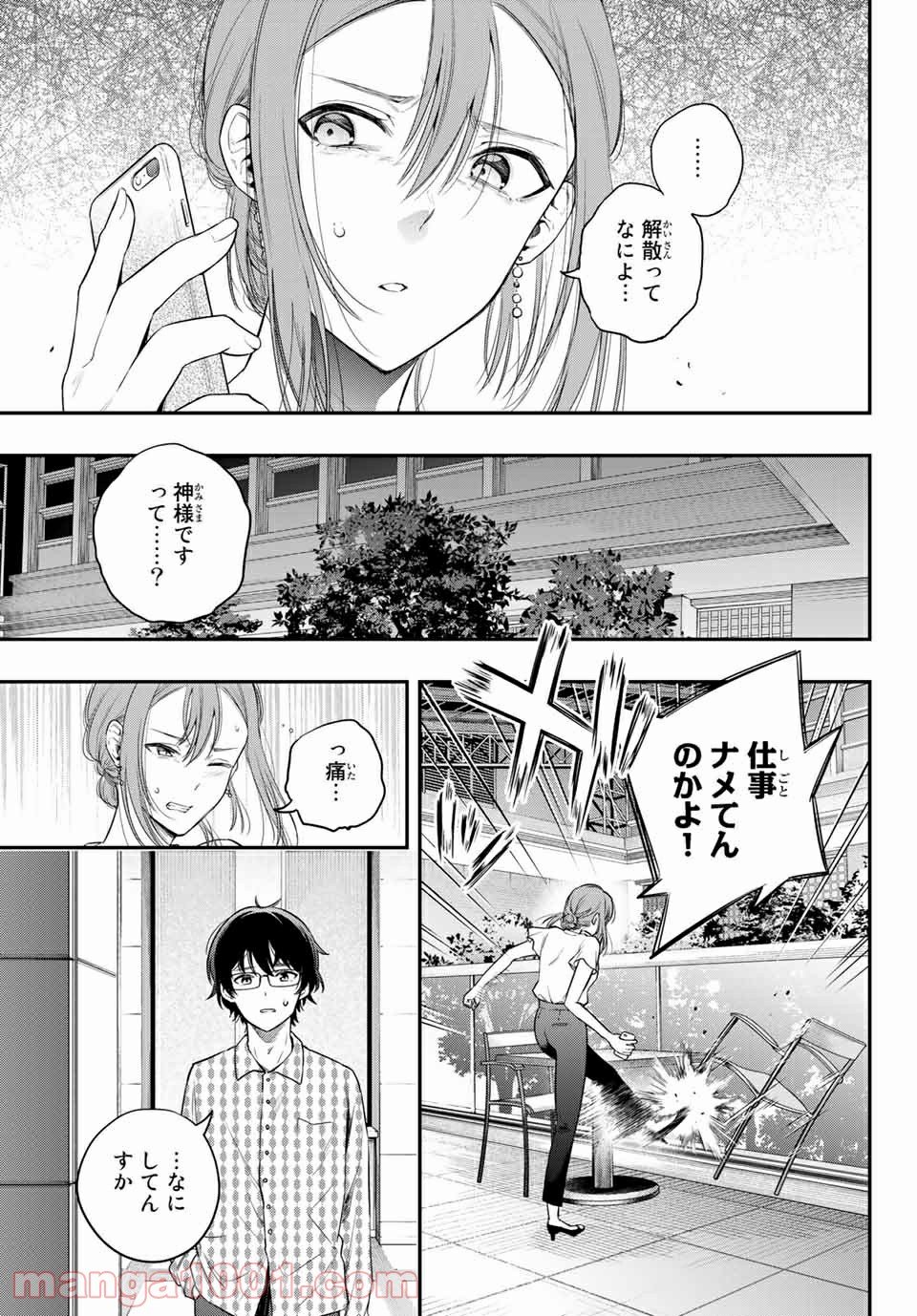 小説の神様 第11.6話 - Trang 9